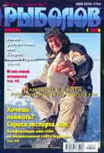 Обложка журнала Рыболов 1.2009