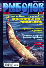 Обложка журнала Рыболов 3.2009