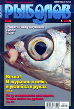 Журнал рыболов №5 2009