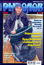 Журнал рыболов №6 2009