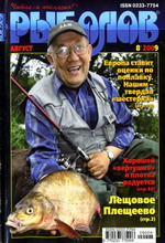Журнал рыболов №6 2009